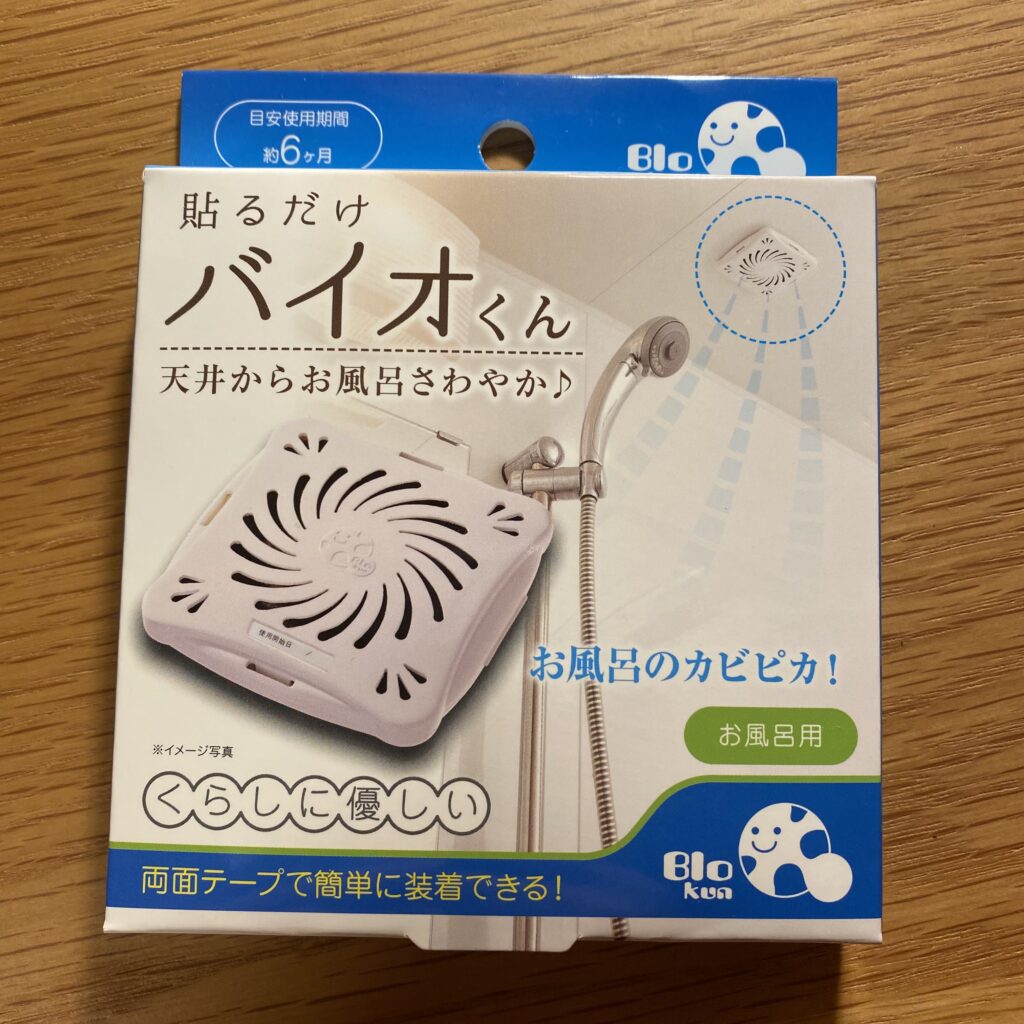 バイオくんの正面写真